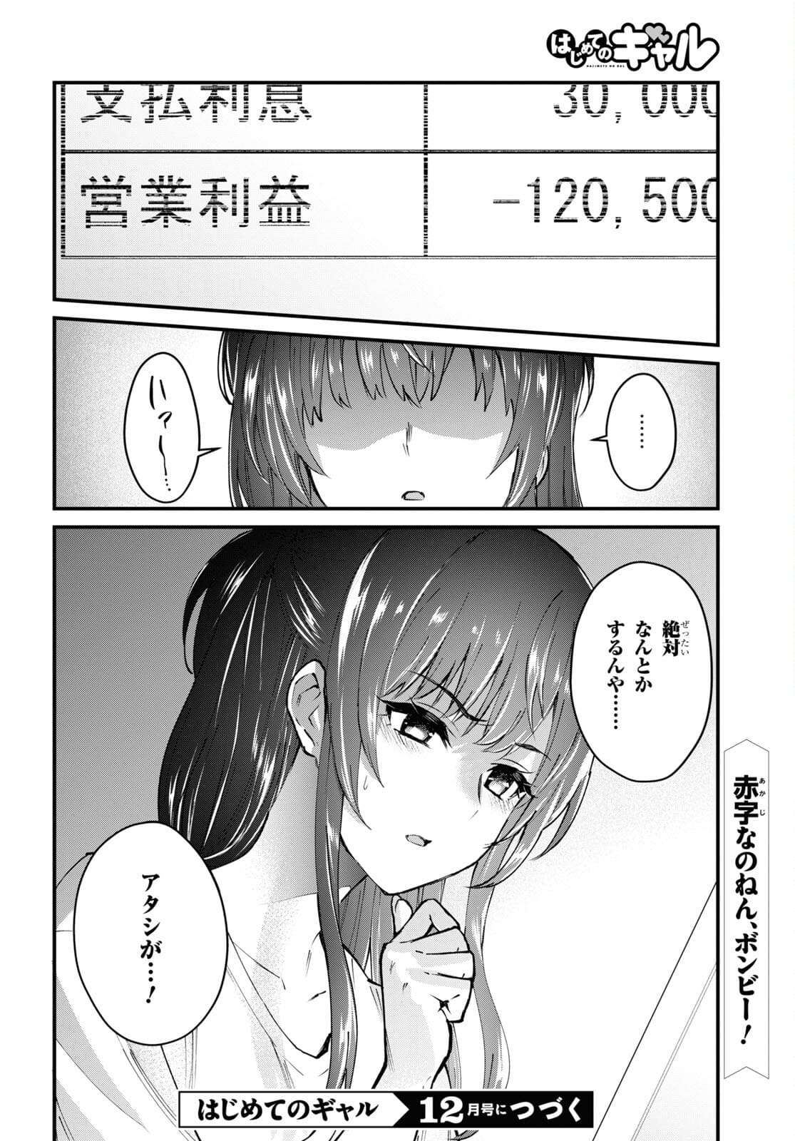 はじめてのギャル raw Chap 132 - Next Chap 133