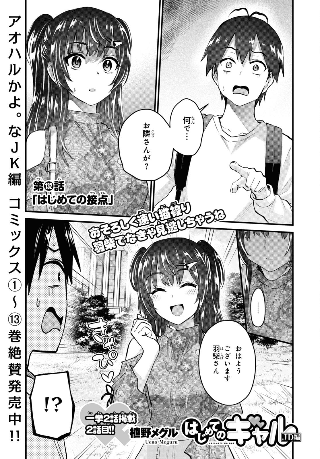はじめてのギャル raw Chap 132 - Next Chap 133