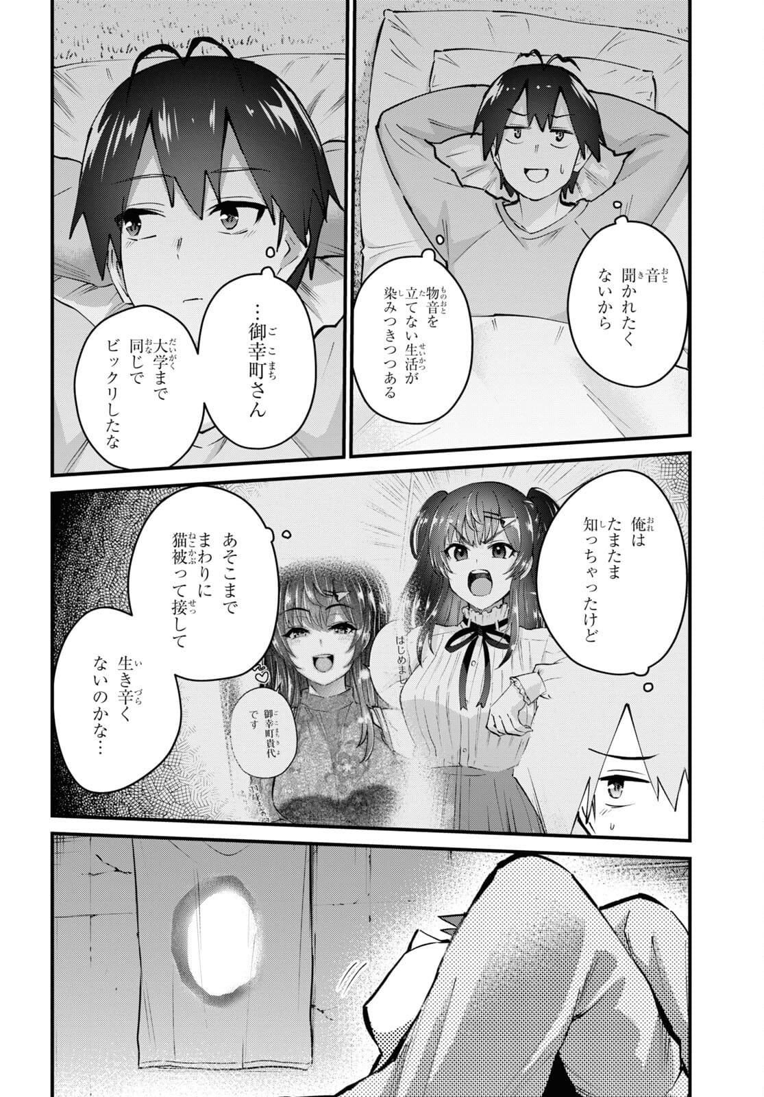 Hajimete no Gal Chap 132 - Next Chap 133