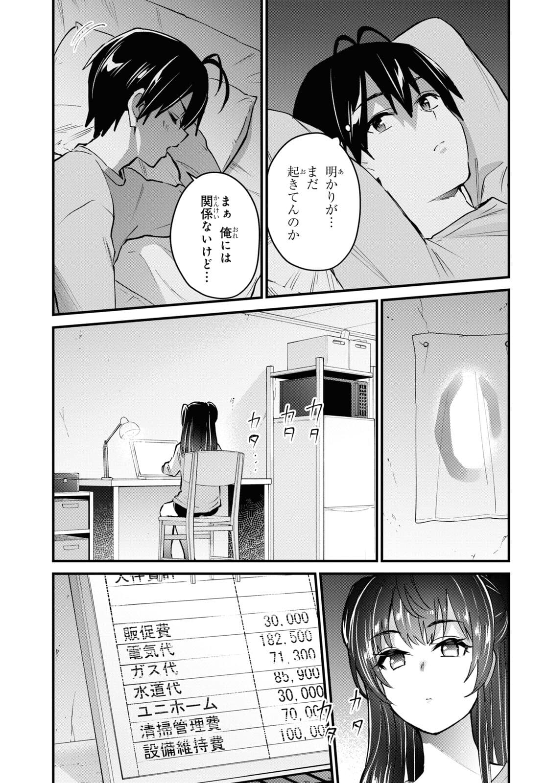 Hajimete no Gal Chap 132 - Next Chap 133