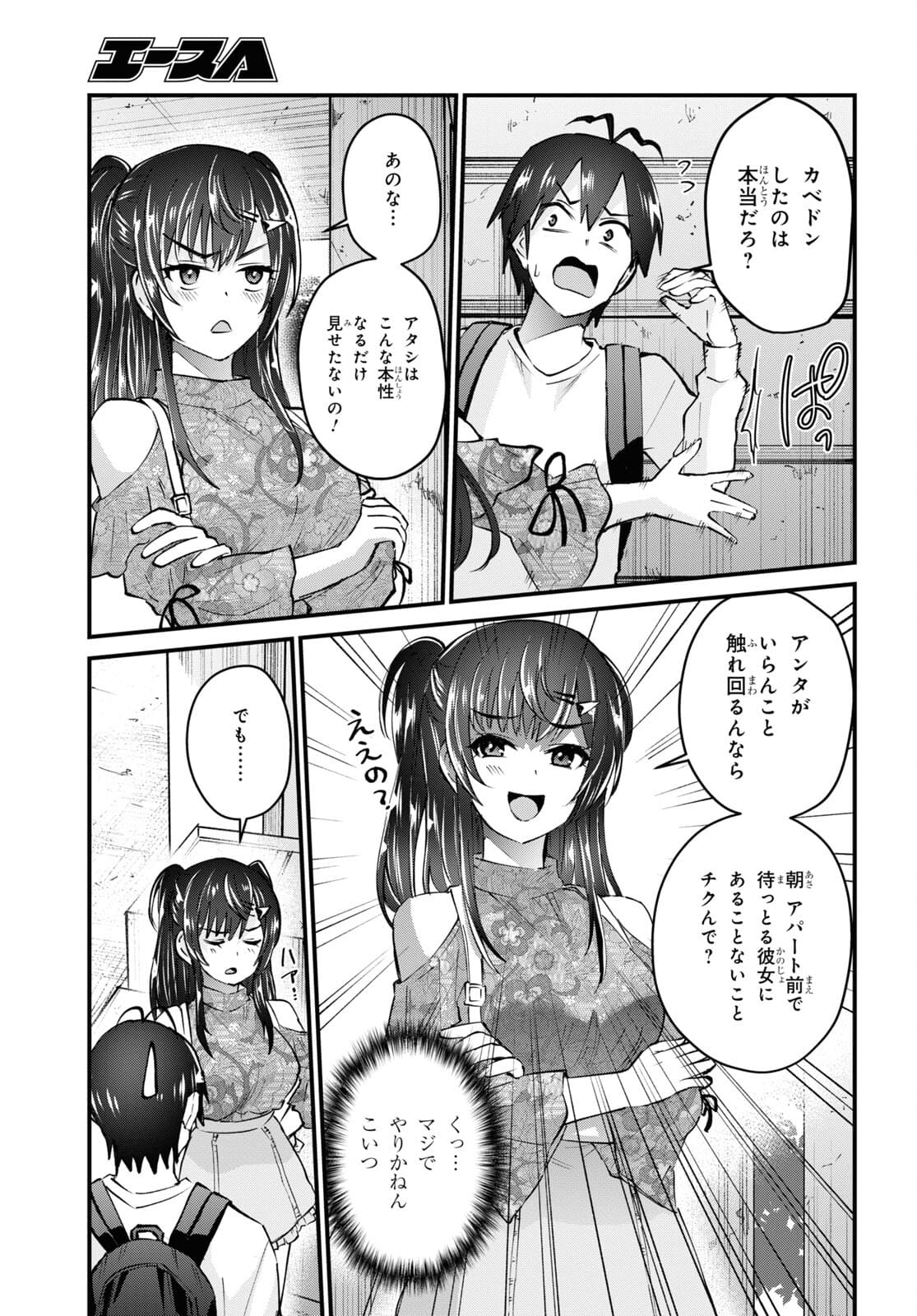 はじめてのギャル raw Chap 132 - Next Chap 133