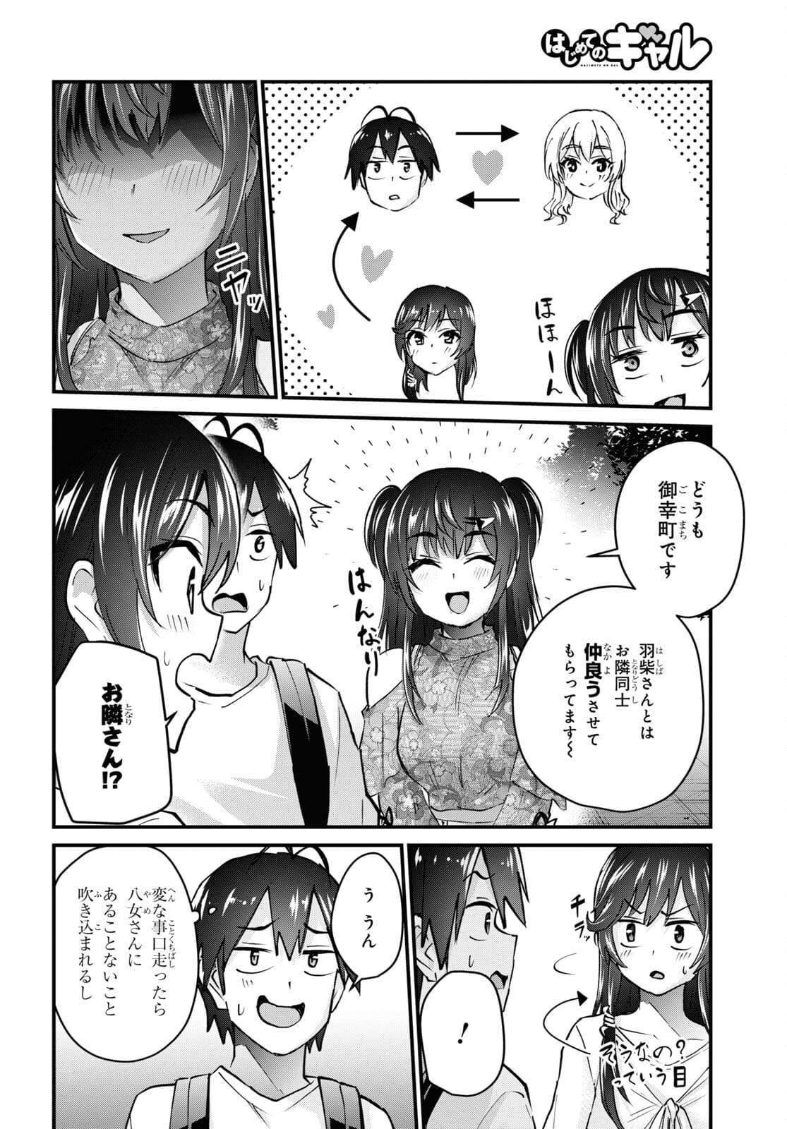 Hajimete no Gal Chap 132 - Next Chap 133