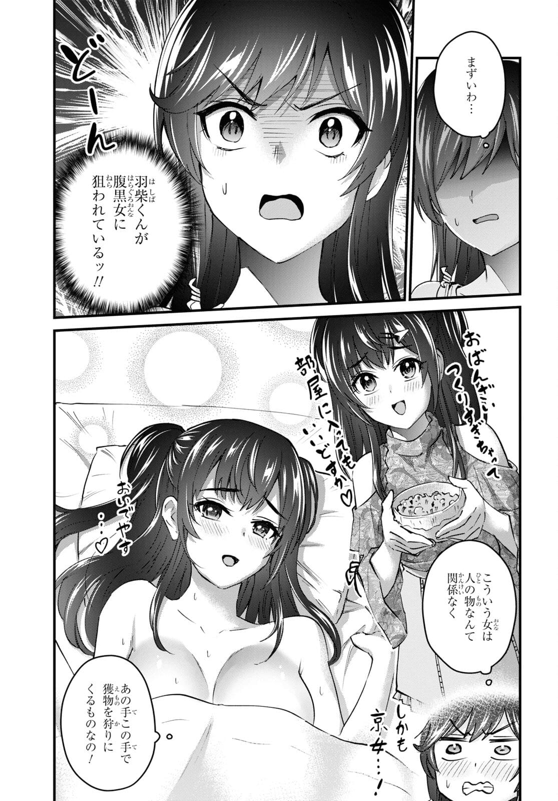 はじめてのギャル raw Chap 132 - Next Chap 133