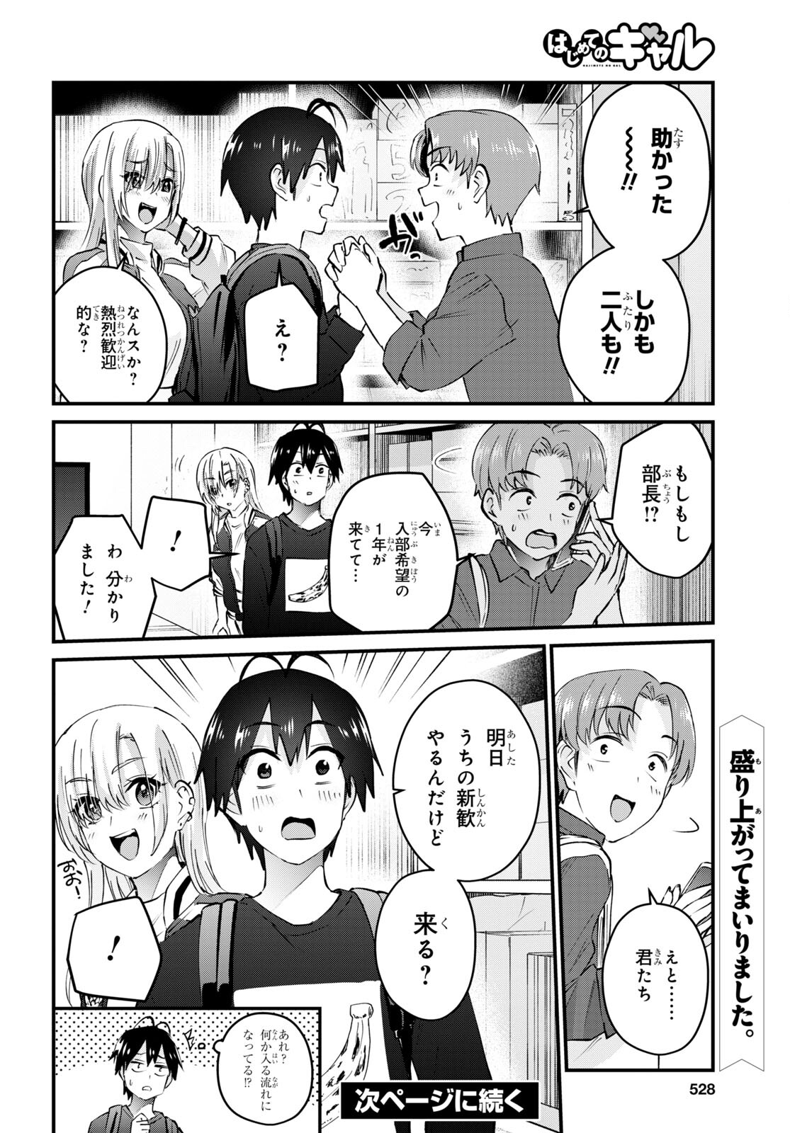 Hajimete no Gal Chap 133 - Next Chap 134