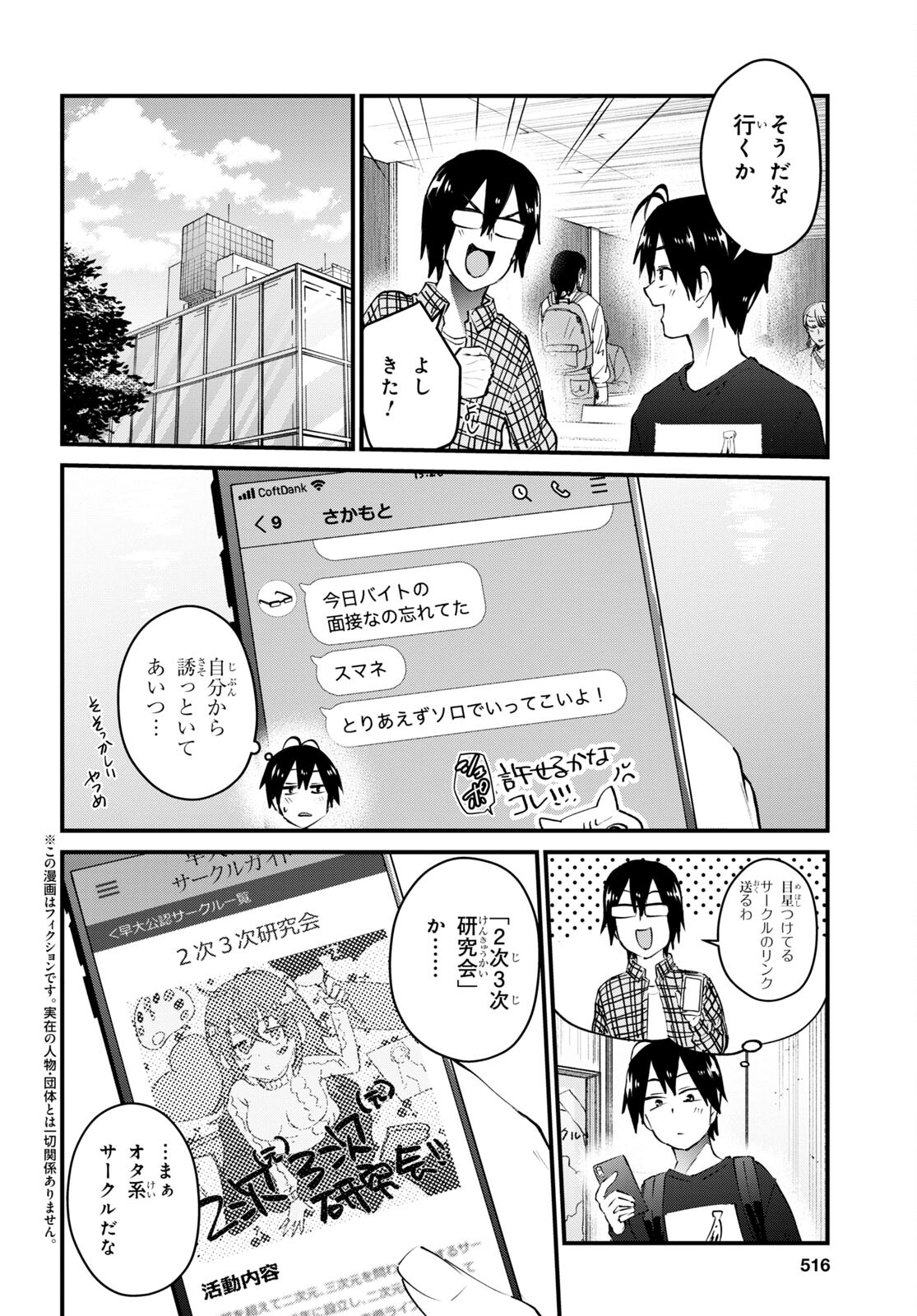 Hajimete no Gal Chap 133 - Next Chap 134