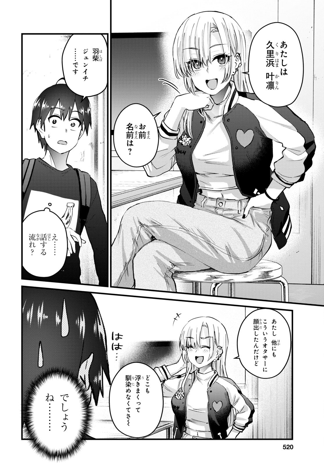 はじめてのギャル raw Chap 133 - Next Chap 134