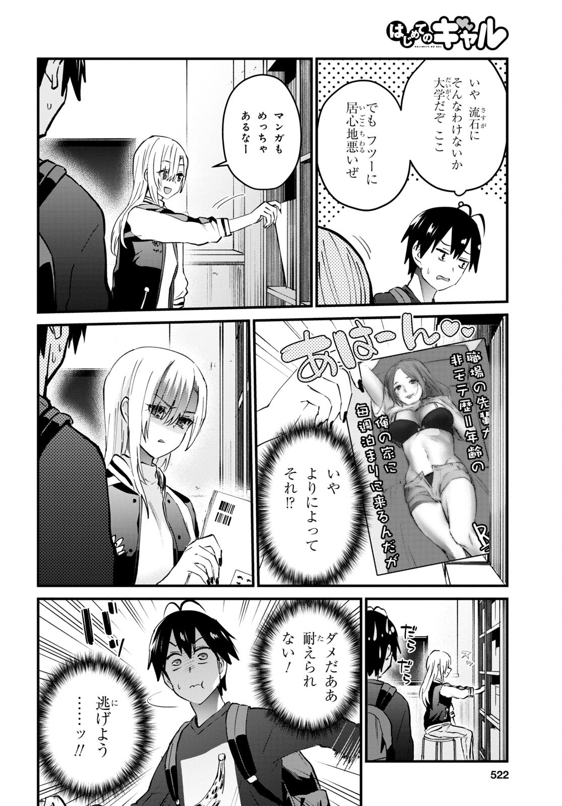 Hajimete no Gal Chap 133 - Next Chap 134
