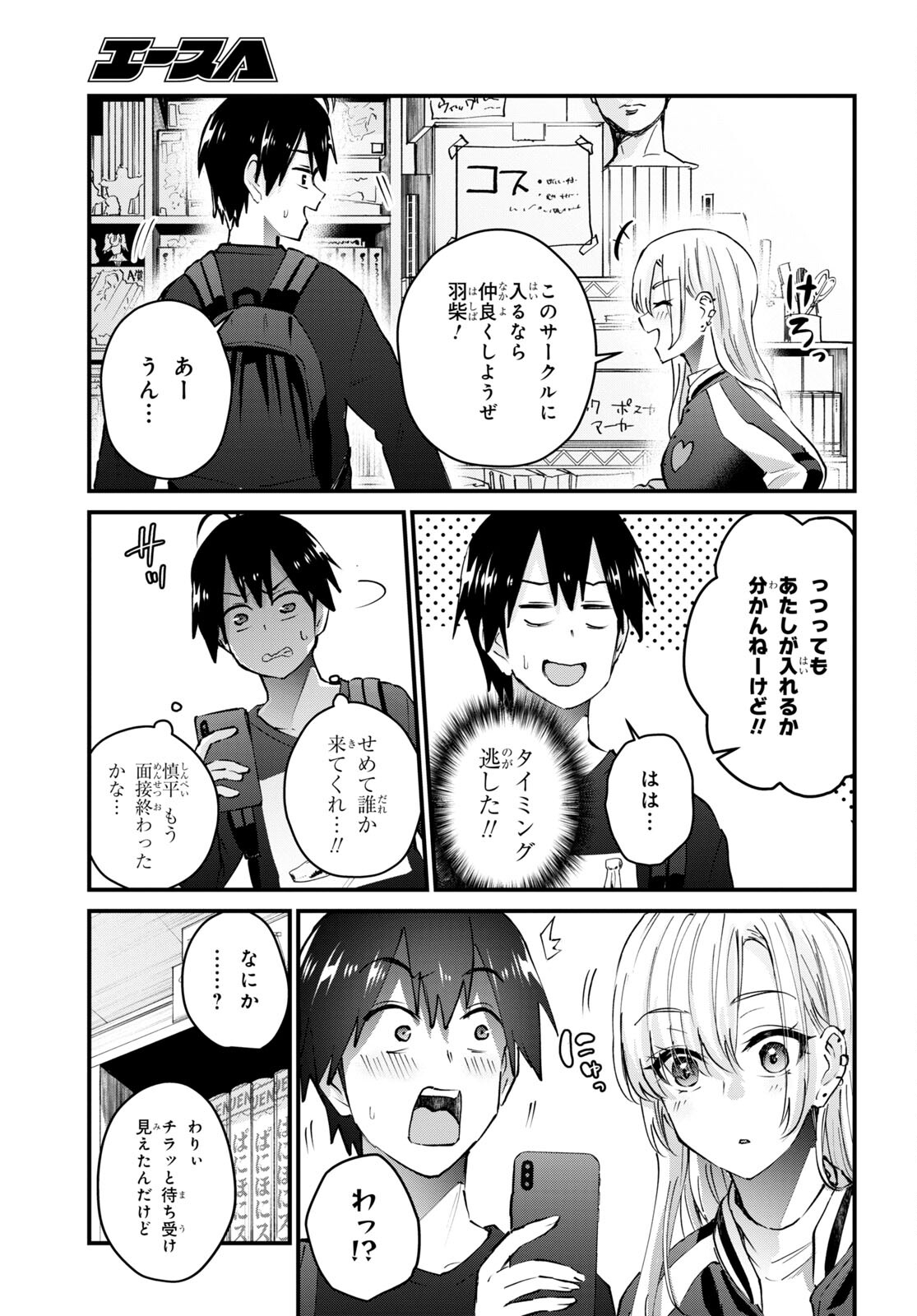 Hajimete no Gal Chap 133 - Next Chap 134