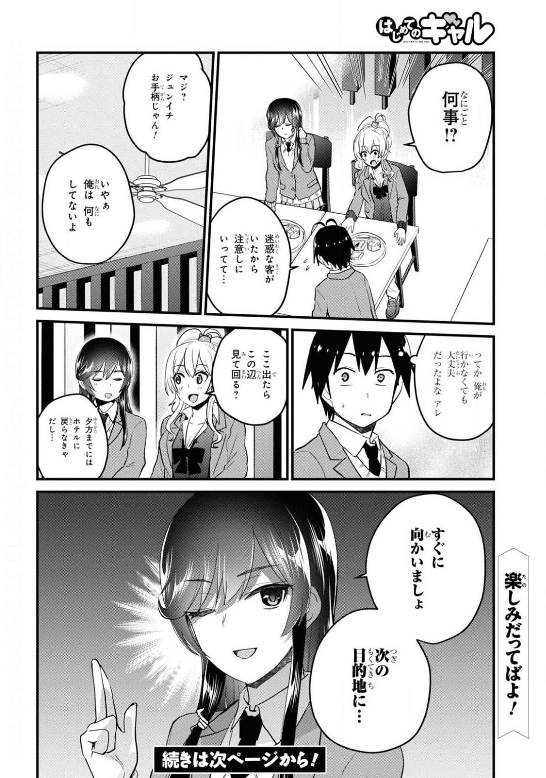Hajimete no Gal Chap 108 - Next Chap 109