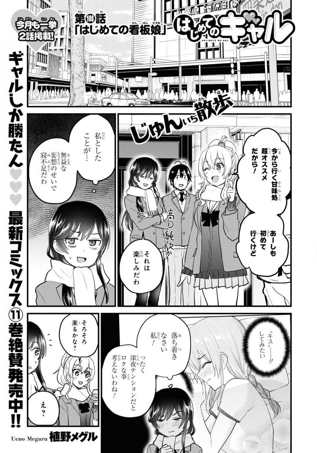 Hajimete no Gal Chap 108 - Next Chap 109