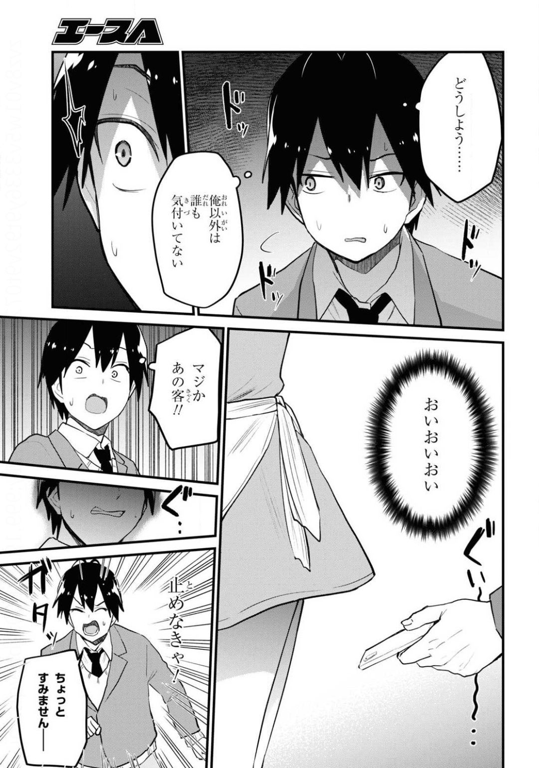 はじめてのギャル raw Chap 108 - Next Chap 109