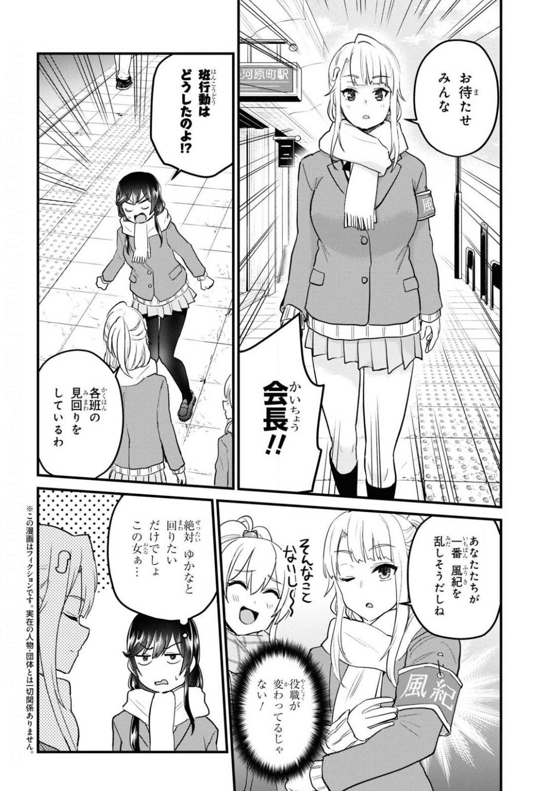 Hajimete no Gal Chap 108 - Next Chap 109