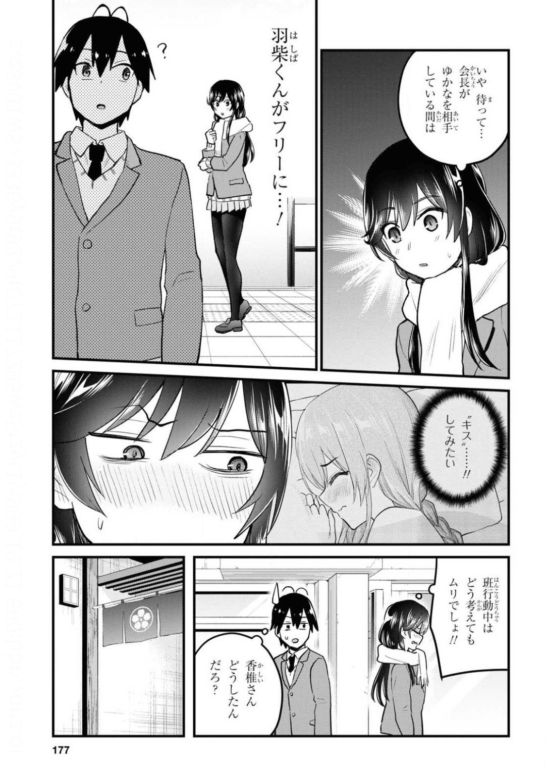 Hajimete no Gal Chap 108 - Next Chap 109