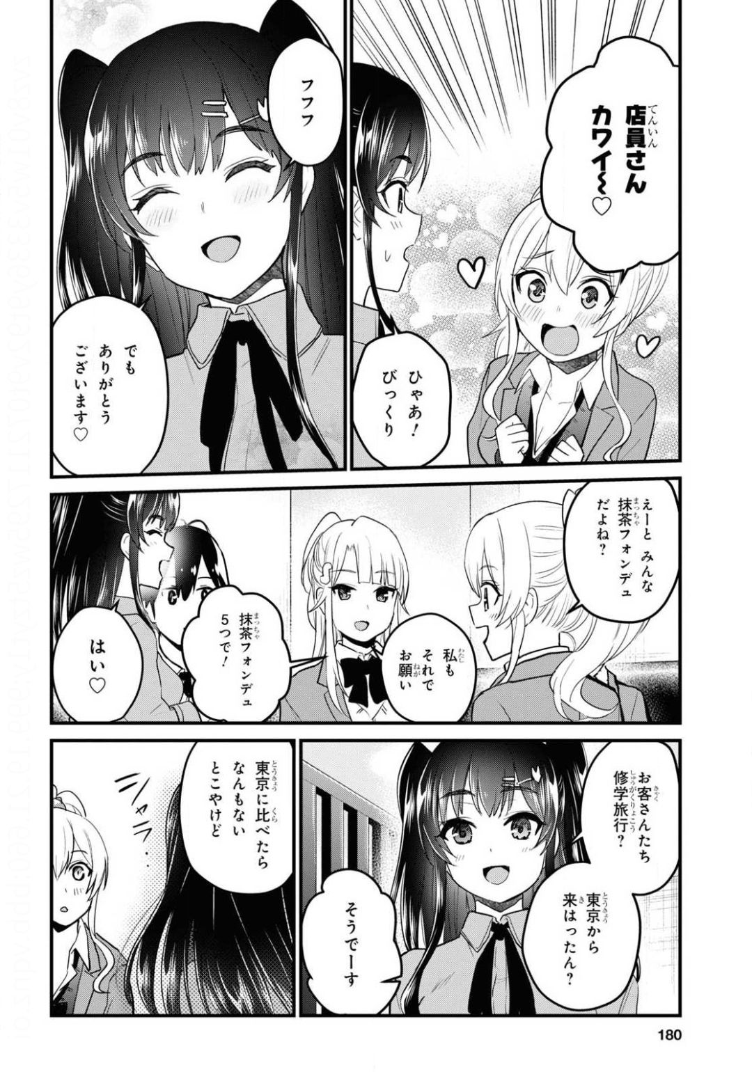 はじめてのギャル raw Chap 108 - Next Chap 109