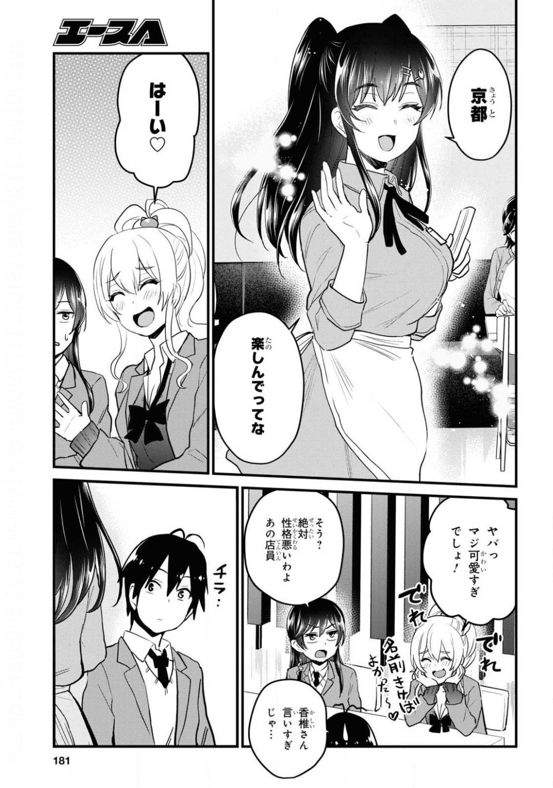 Hajimete no Gal Chap 108 - Next Chap 109