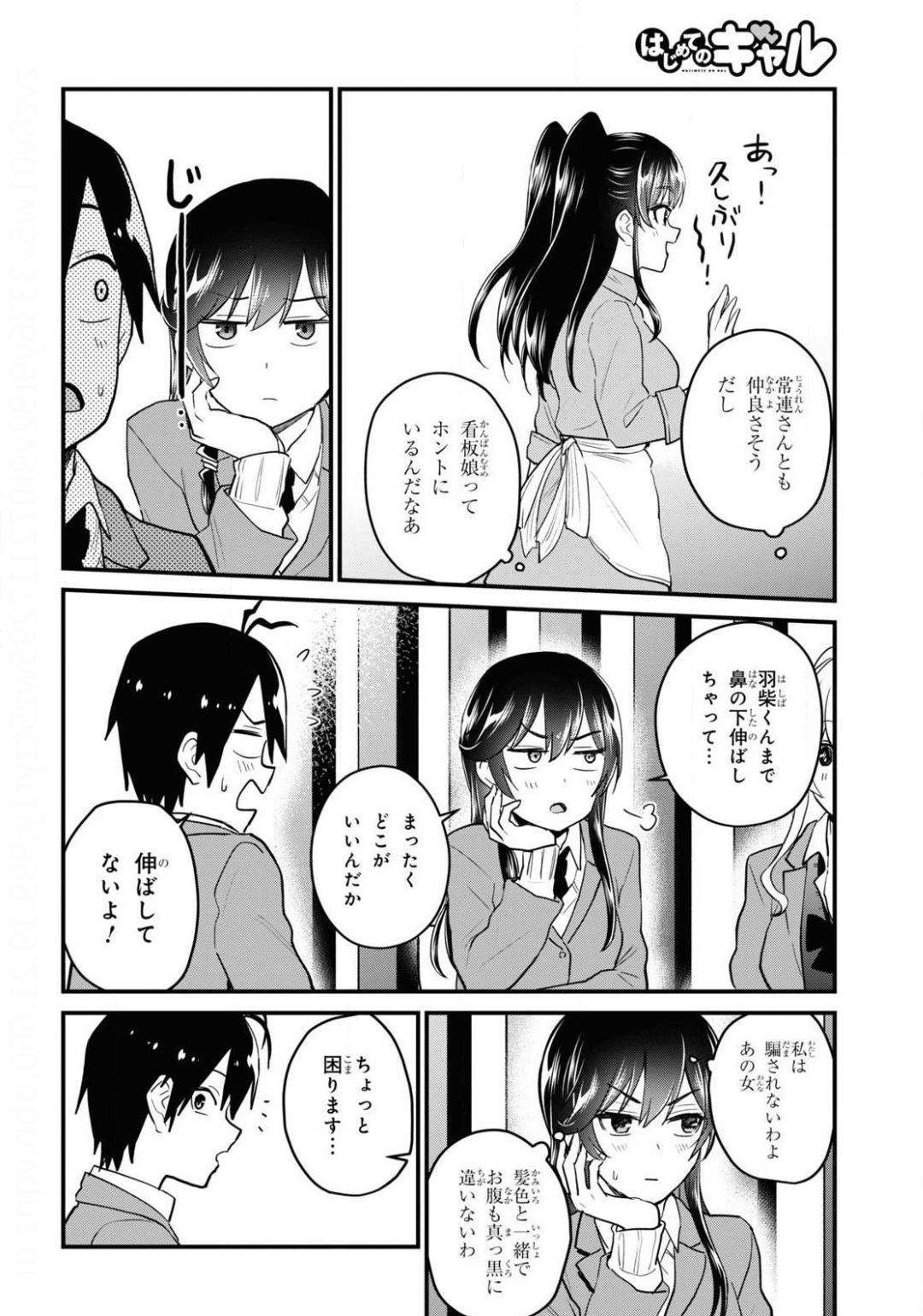 はじめてのギャル raw Chap 108 - Next Chap 109