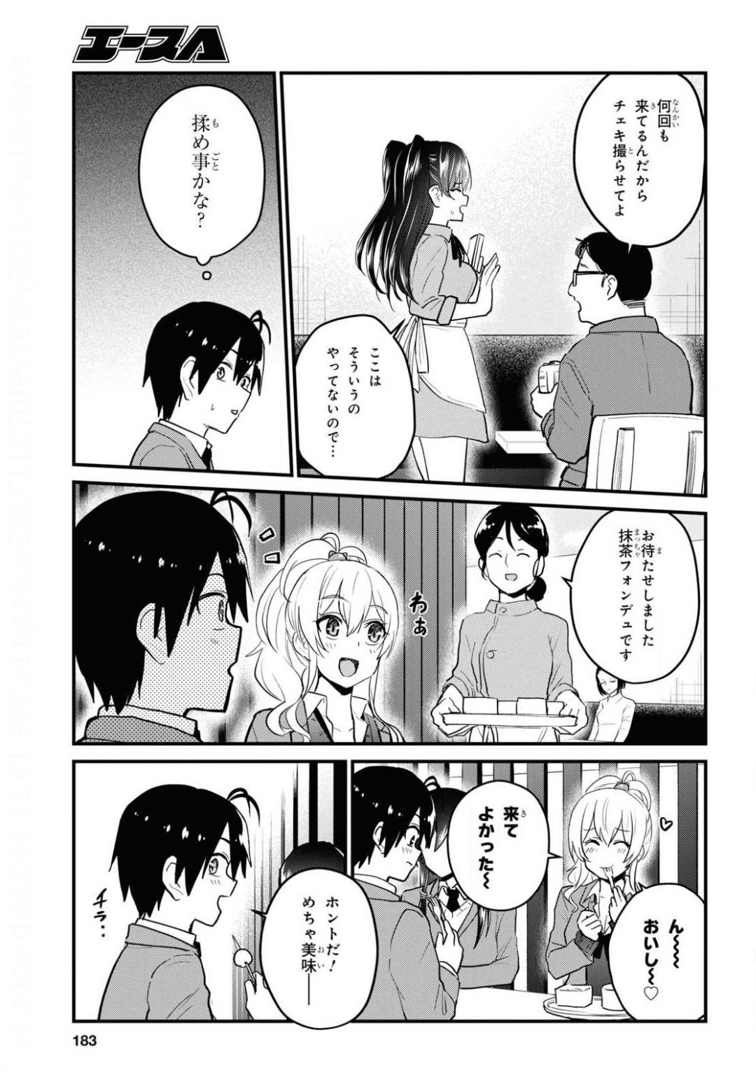 Hajimete no Gal Chap 108 - Next Chap 109