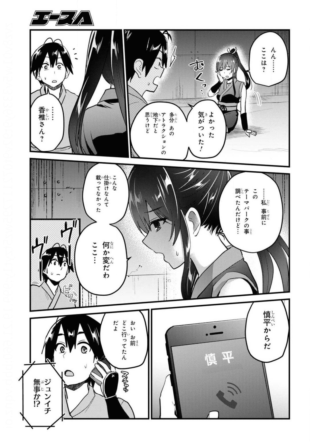 はじめてのギャル raw Chap 109 - Next Chap 110