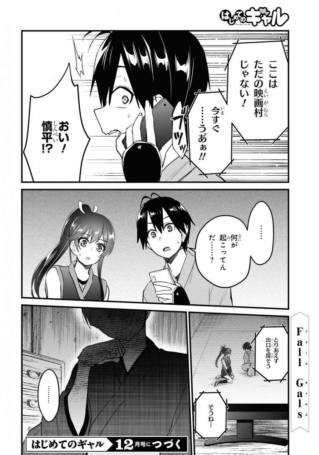 はじめてのギャル raw Chap 109 - Next Chap 110