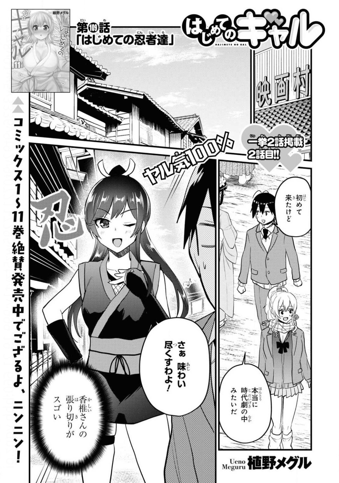 Hajimete no Gal Chap 109 - Next Chap 110