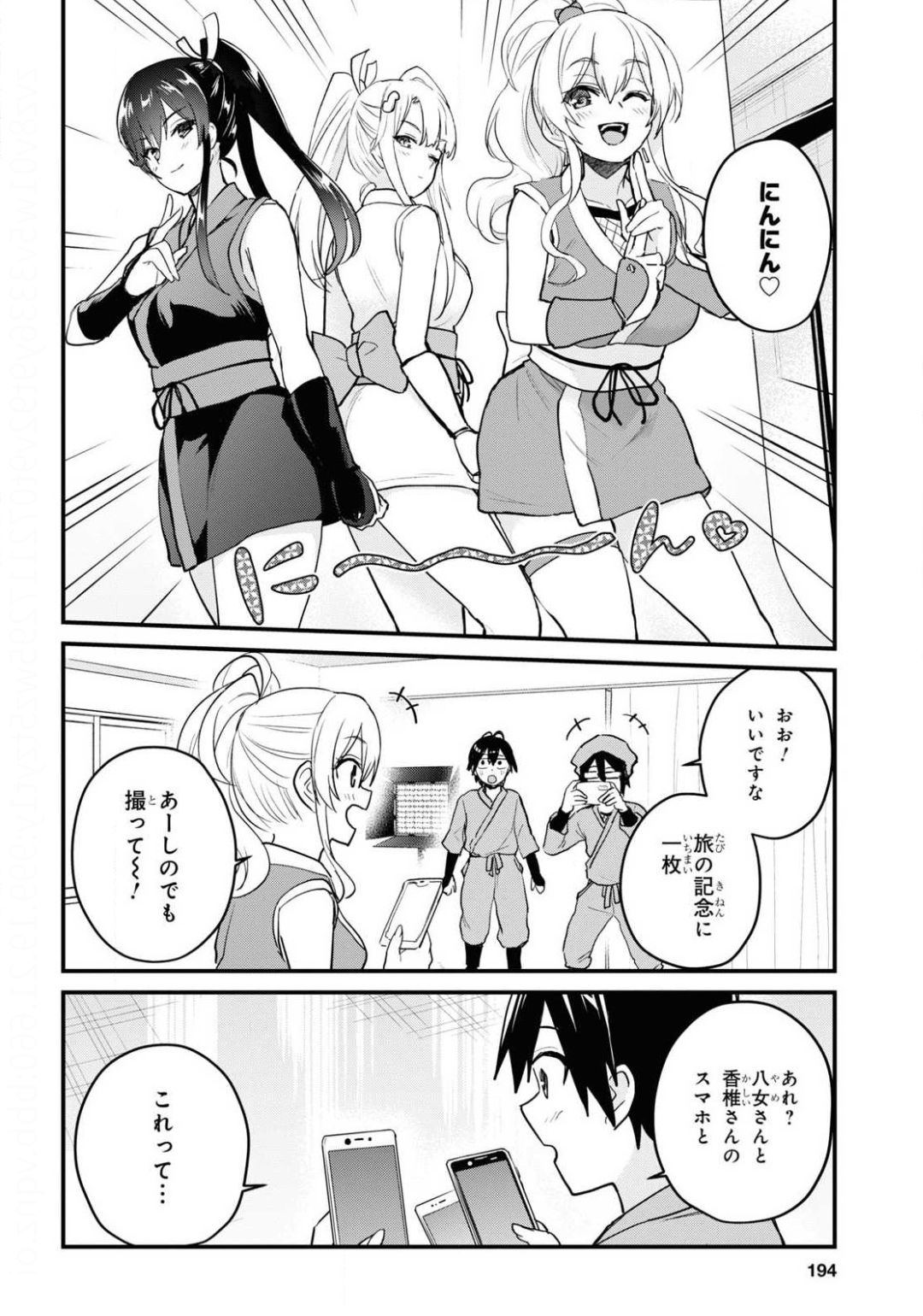 Hajimete no Gal Chap 109 - Next Chap 110