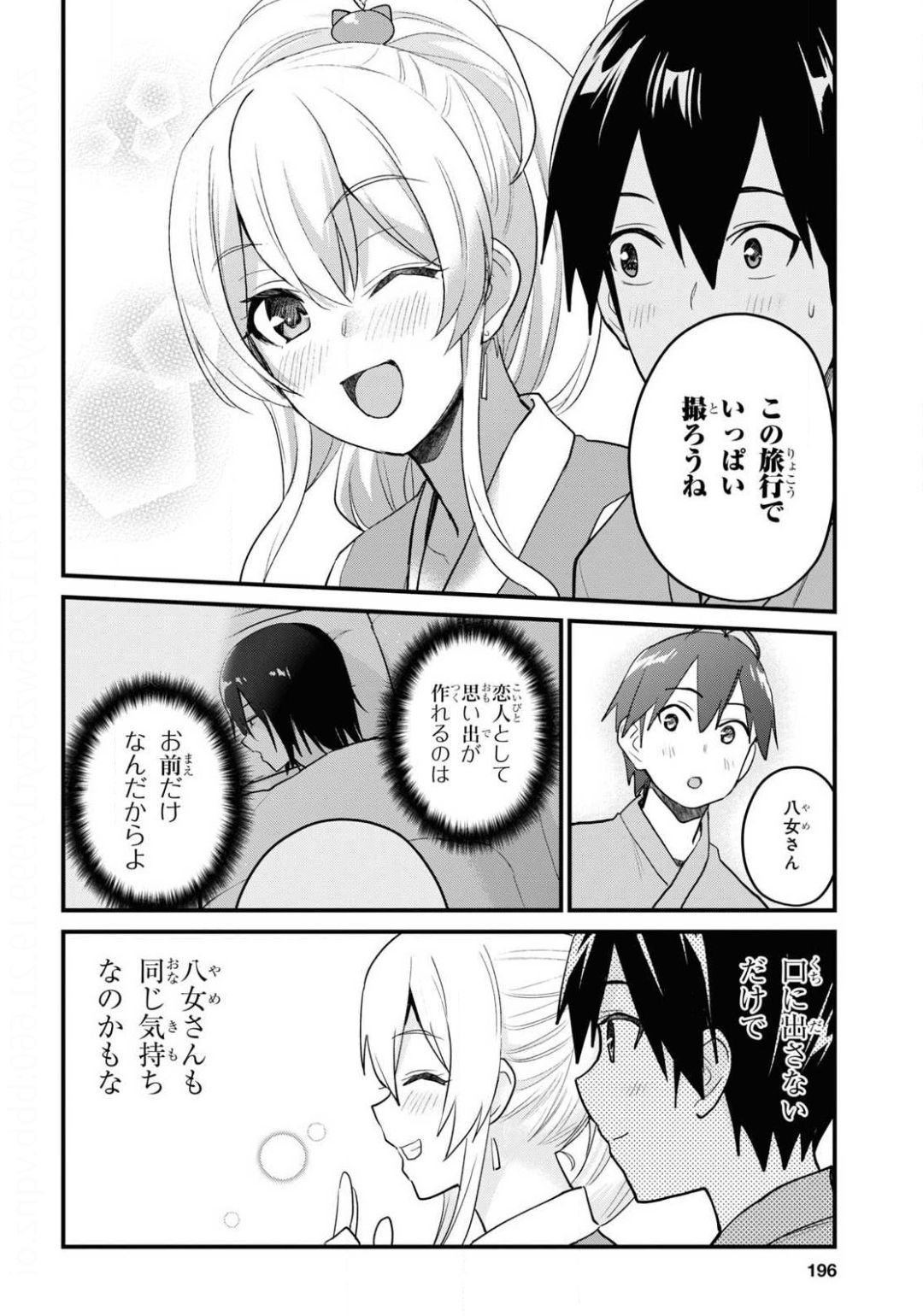 Hajimete no Gal Chap 109 - Next Chap 110