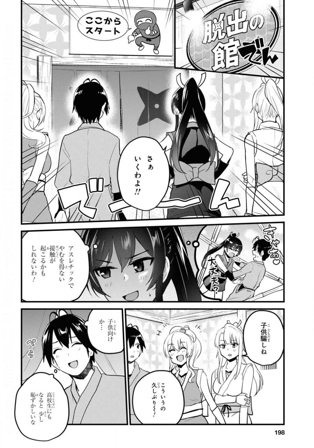 Hajimete no Gal Chap 109 - Next Chap 110
