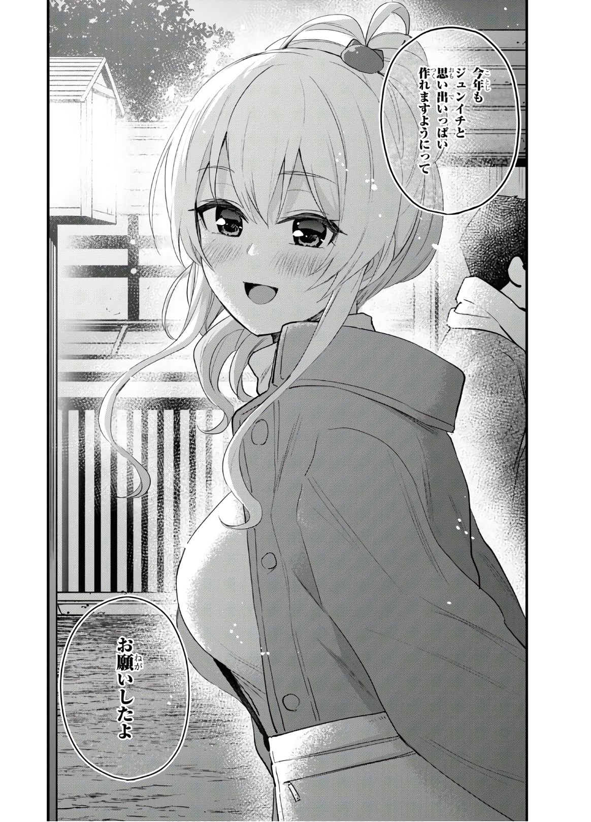 はじめてのギャル raw Chap 104 - Next Chap 105