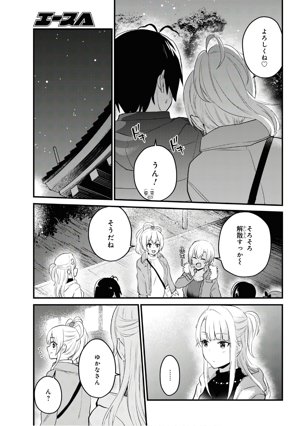 Hajimete no Gal Chap 104 - Next Chap 105