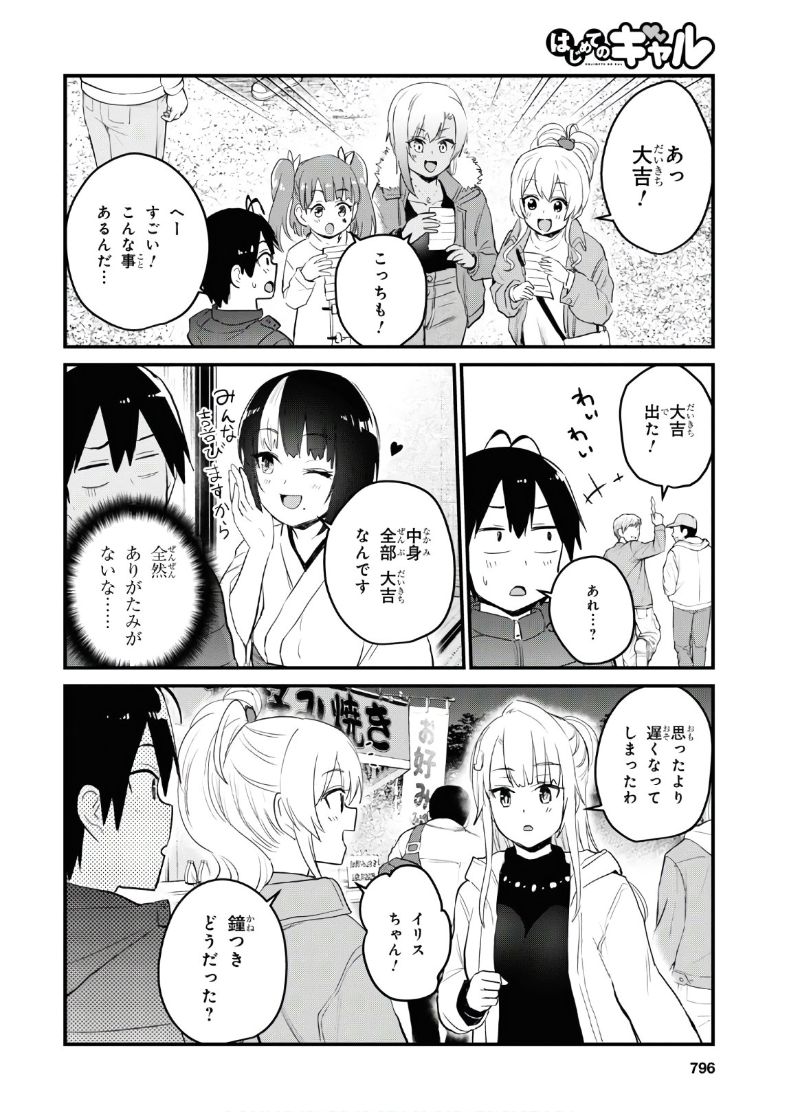 Hajimete no Gal Chap 104 - Next Chap 105