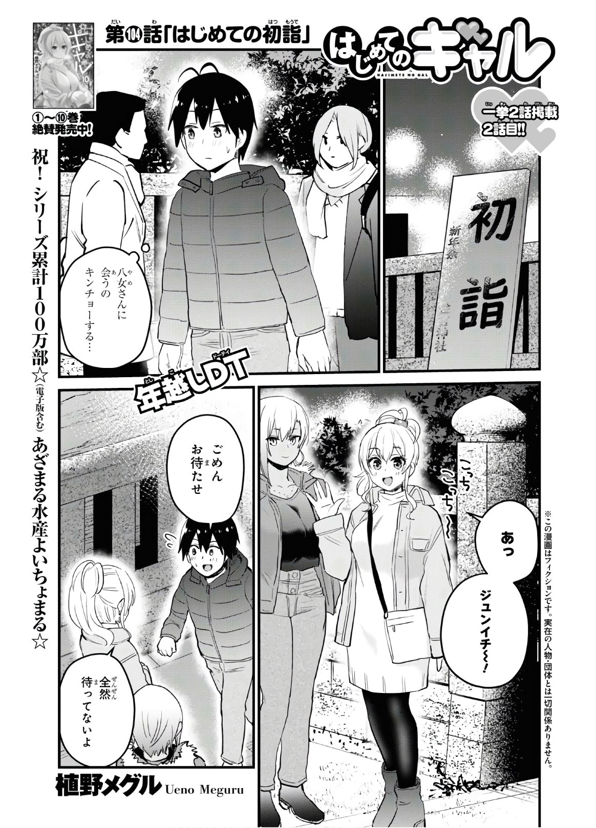 はじめてのギャル raw Chap 104 - Next Chap 105