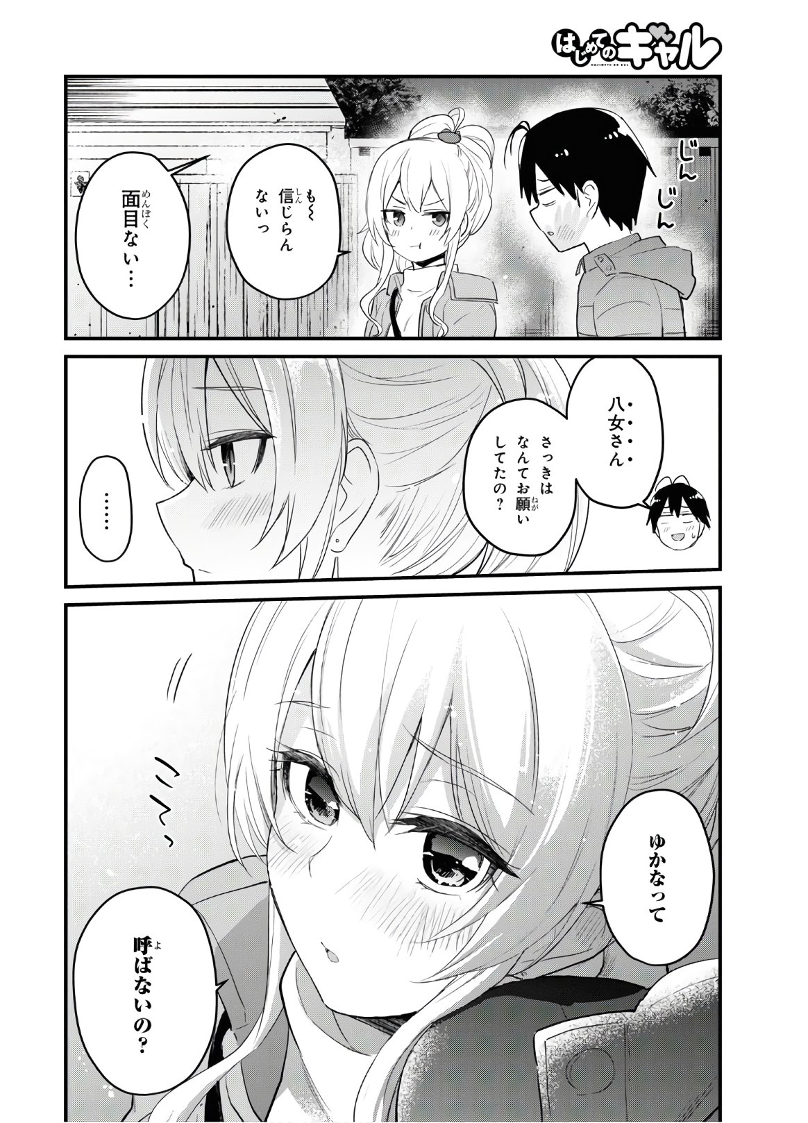 Hajimete no Gal Chap 104 - Next Chap 105