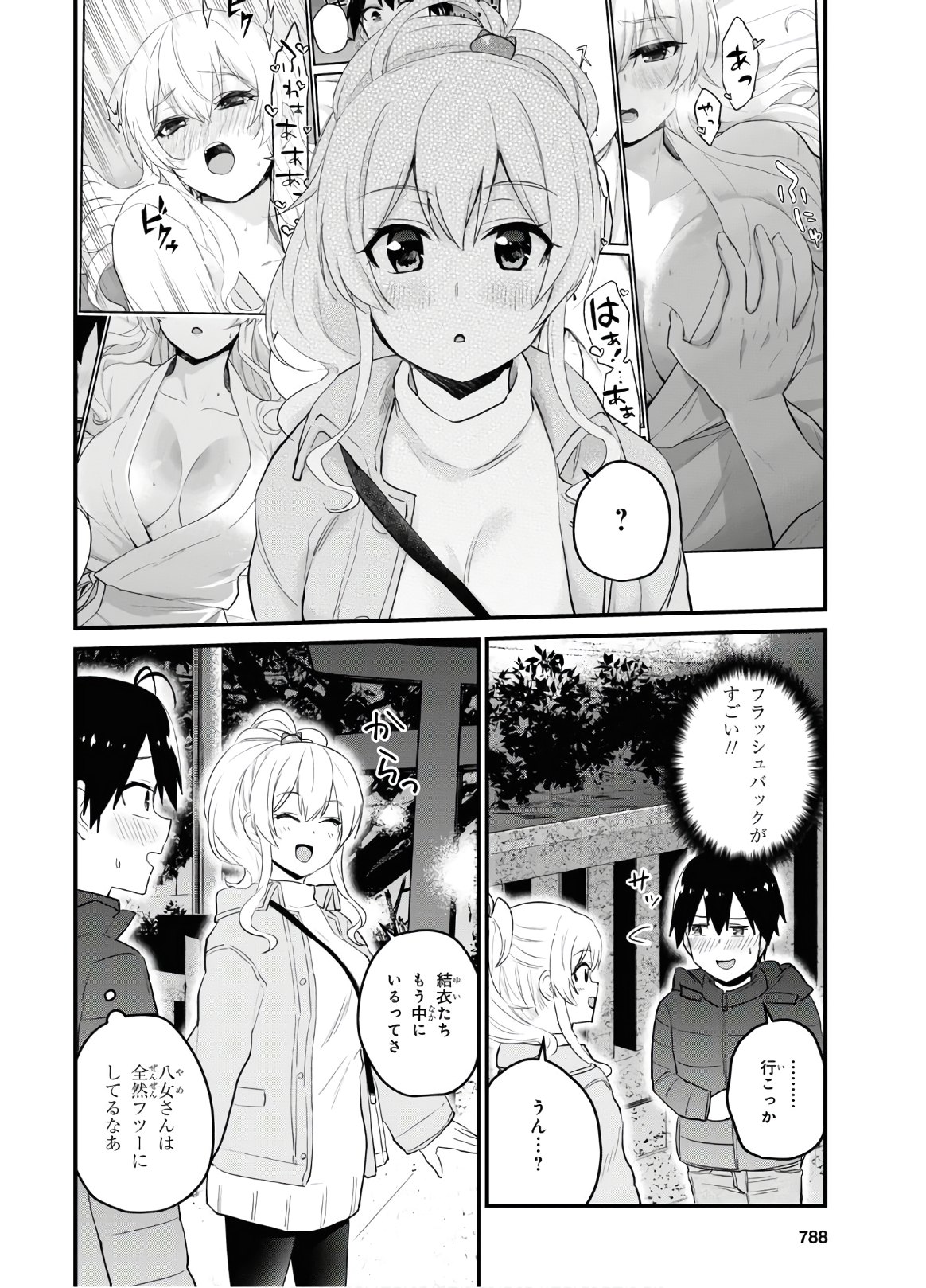 Hajimete no Gal Chap 104 - Next Chap 105