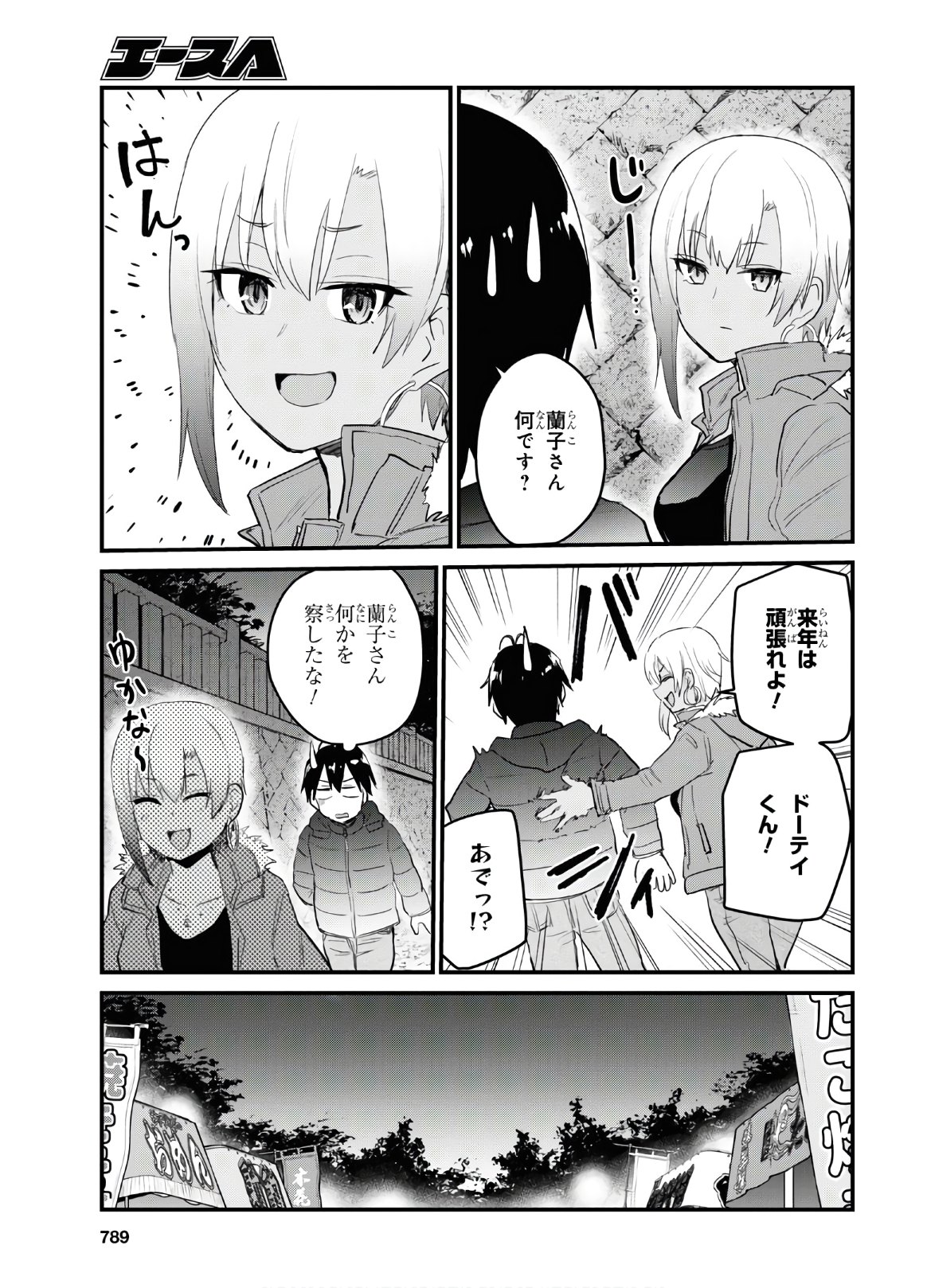 Hajimete no Gal Chap 104 - Next Chap 105