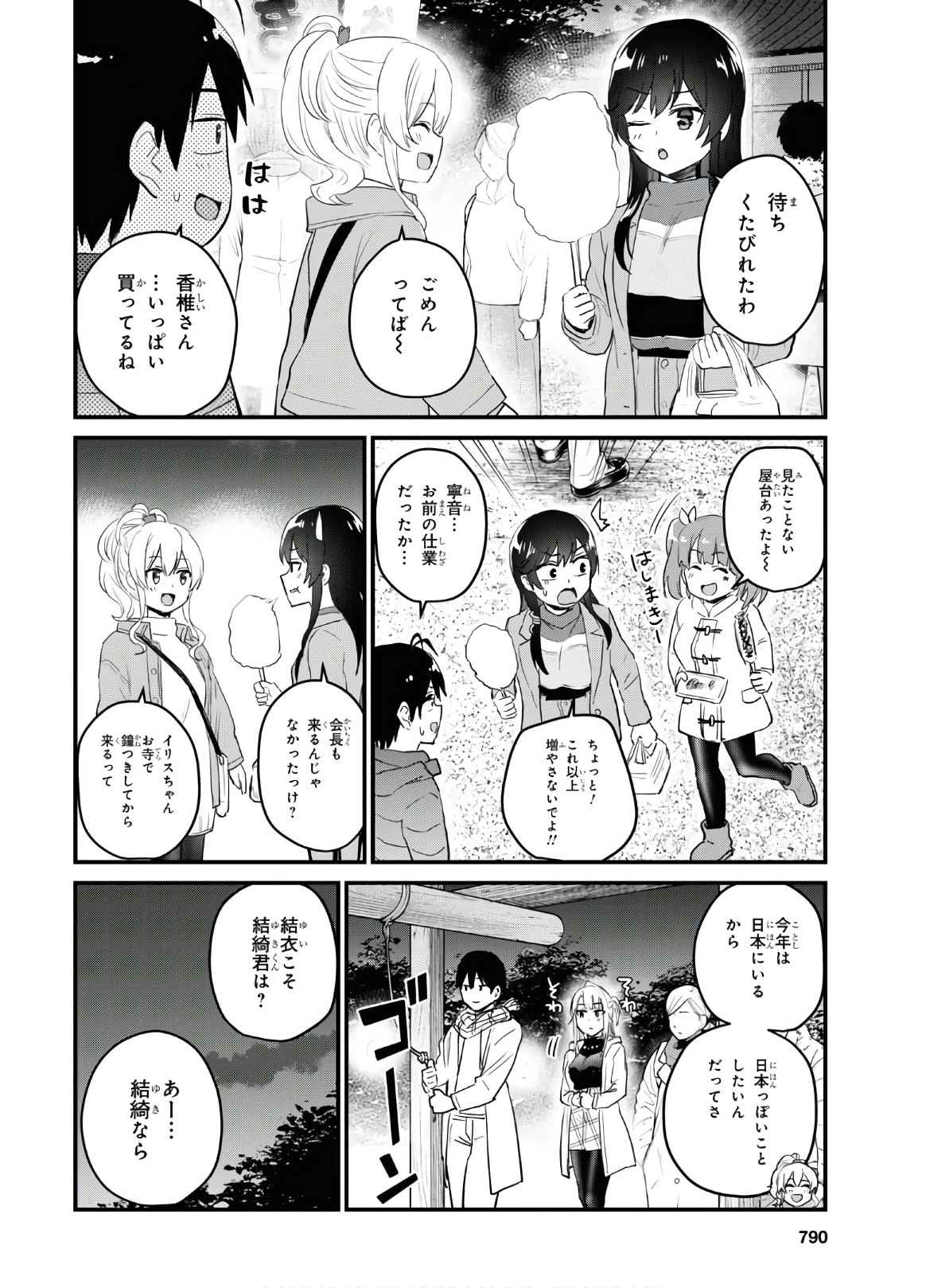 Hajimete no Gal Chap 104 - Next Chap 105