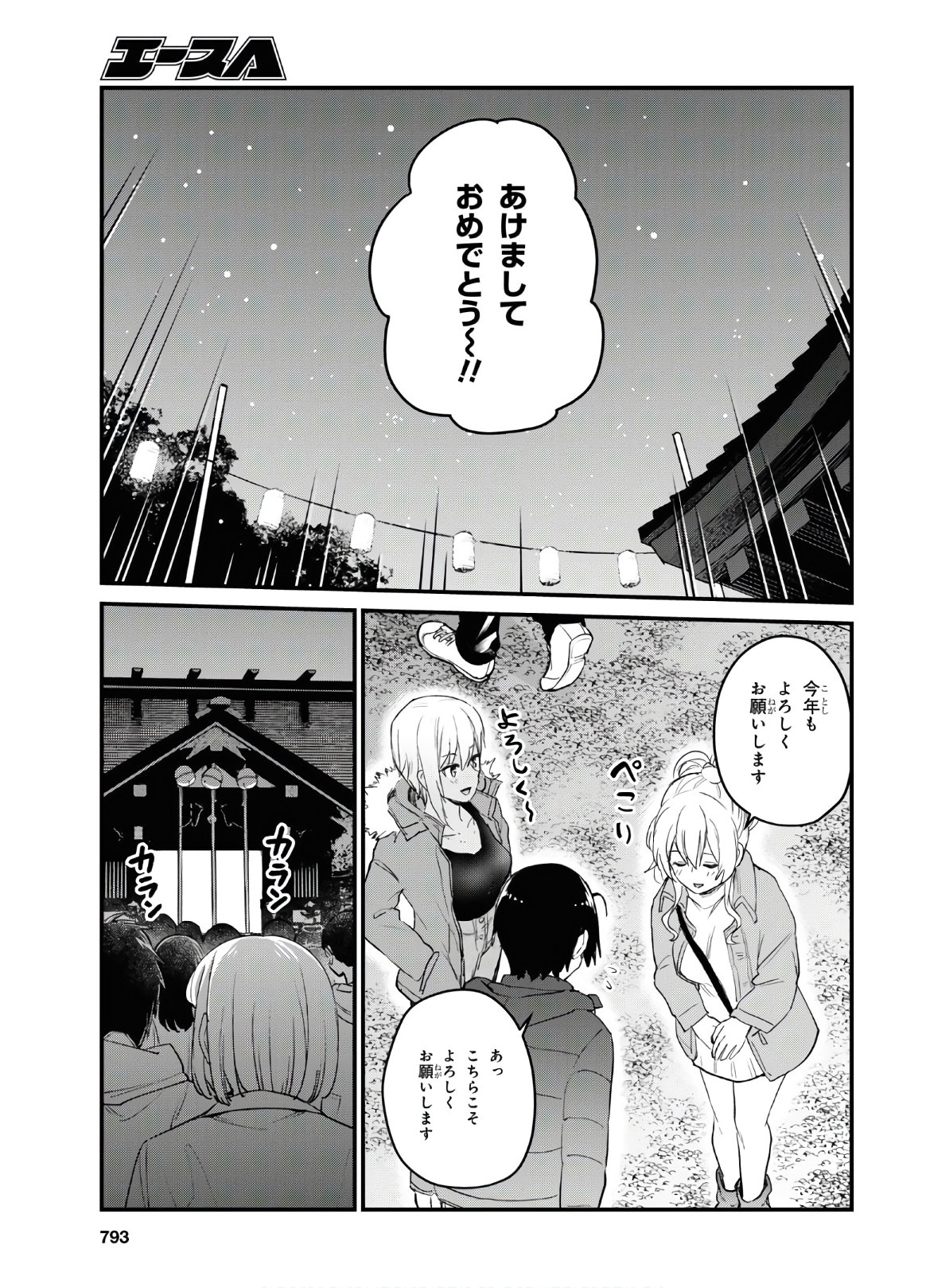 Hajimete no Gal Chap 104 - Next Chap 105