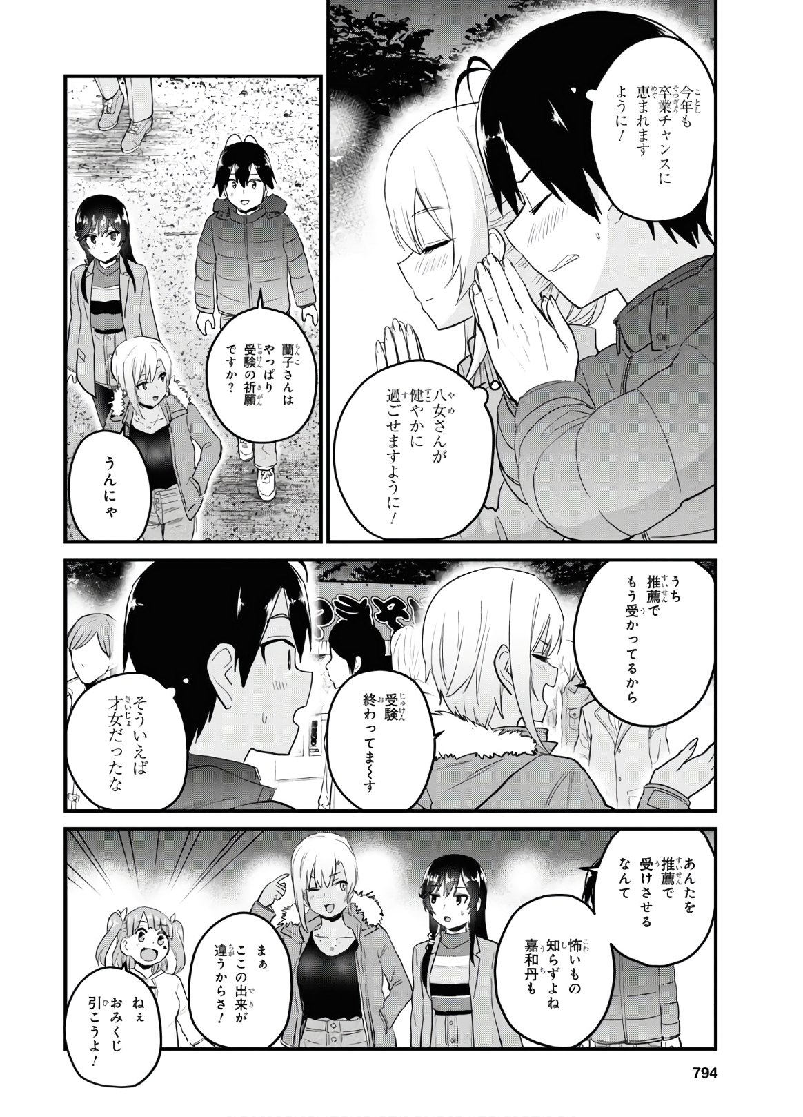 Hajimete no Gal Chap 104 - Next Chap 105