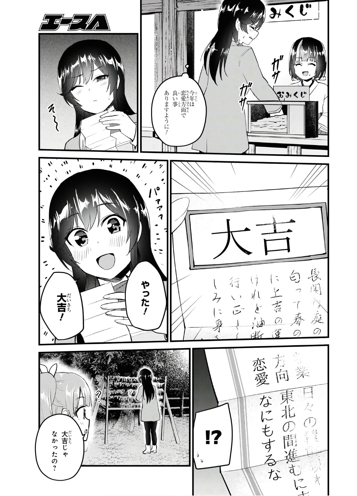 Hajimete no Gal Chap 104 - Next Chap 105