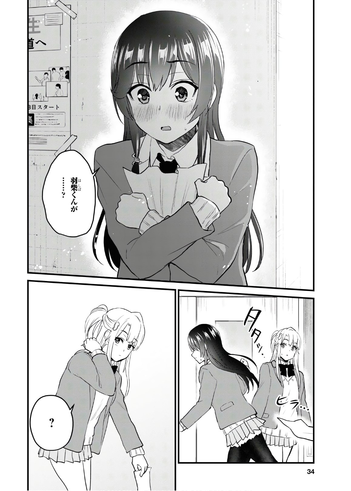 Hajimete no Gal Chap 105 - Next Chap 106