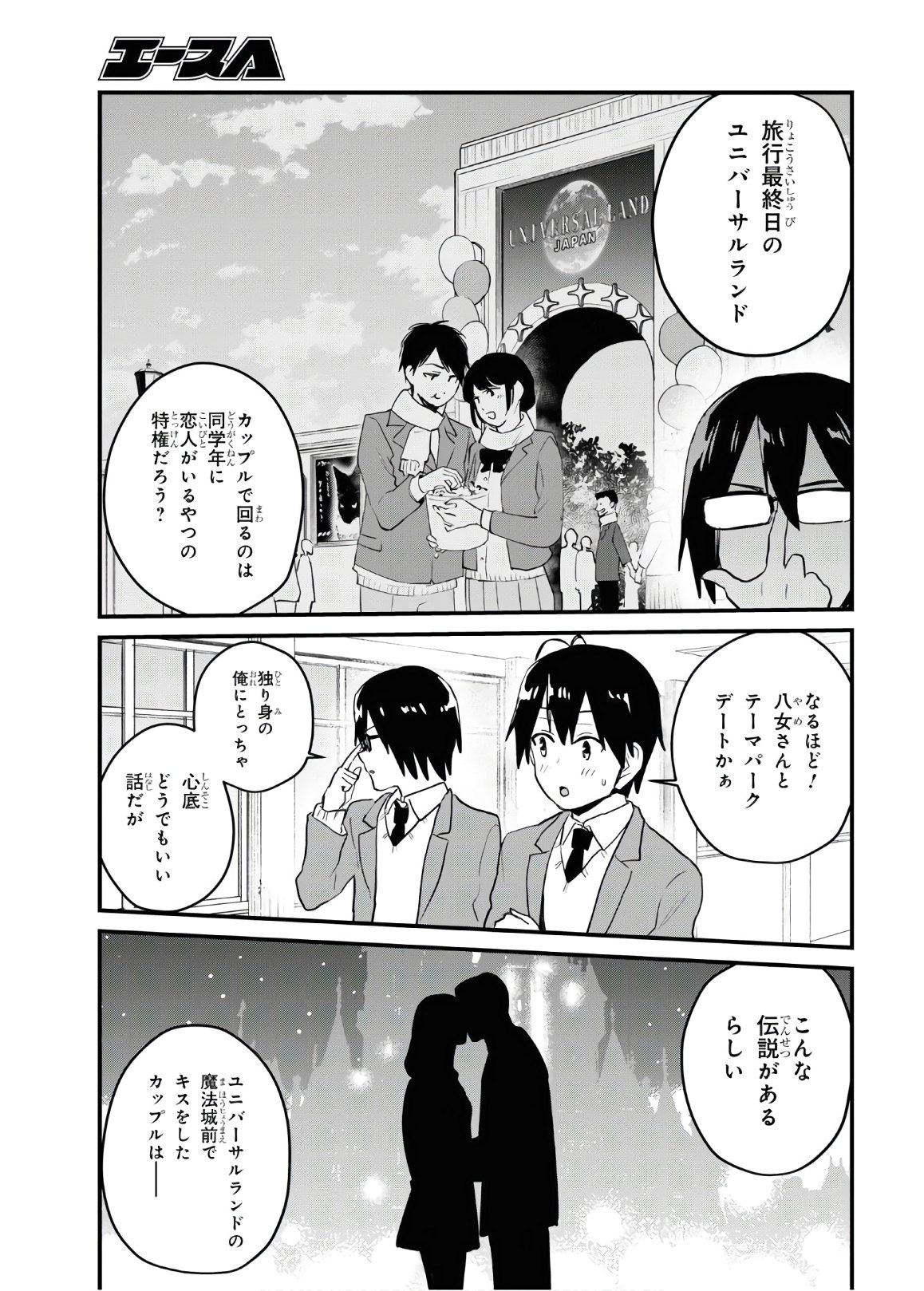 Hajimete no Gal Chap 105 - Next Chap 106