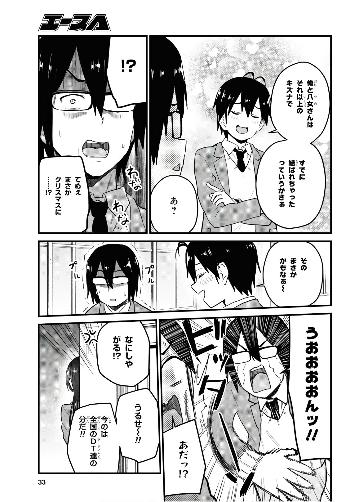 Hajimete no Gal Chap 105 - Next Chap 106