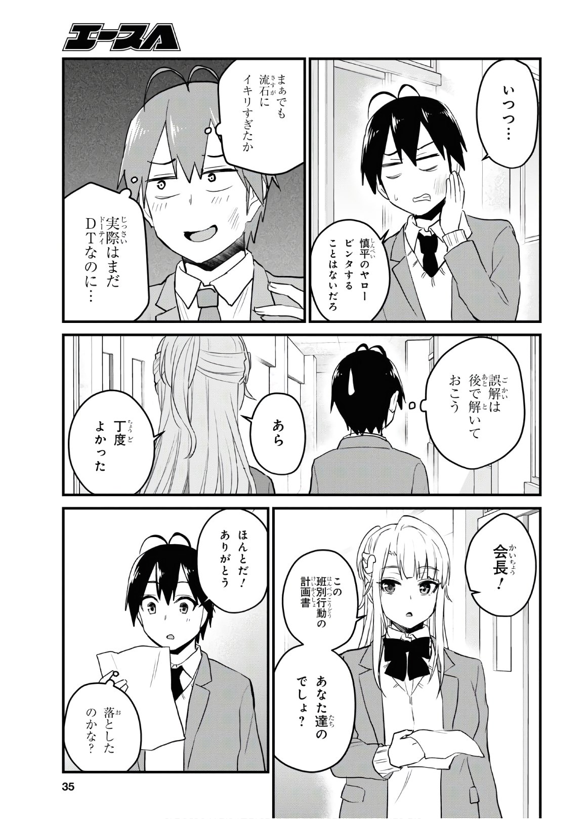 はじめてのギャル raw Chap 105 - Next Chap 106