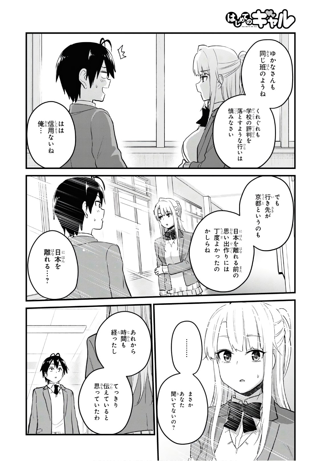 Hajimete no Gal Chap 105 - Next Chap 106