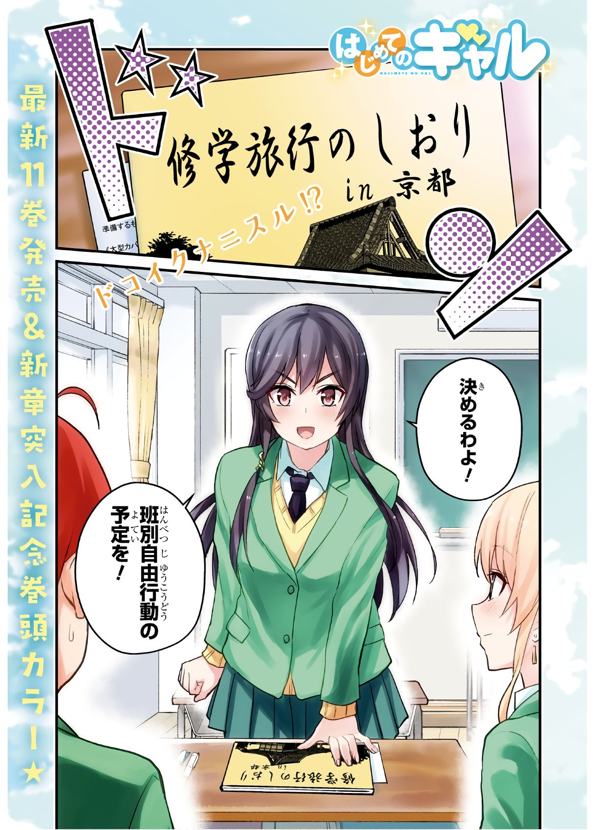 はじめてのギャル raw Chap 105 - Next Chap 106