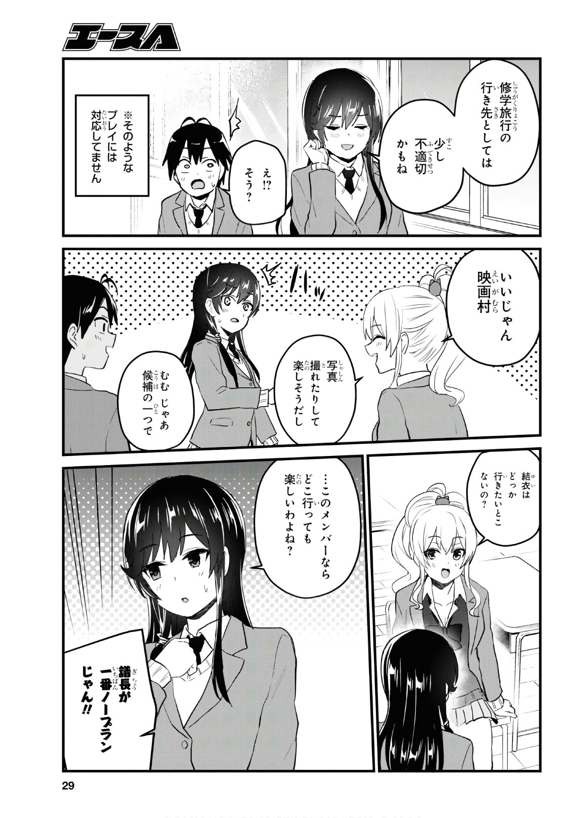 Hajimete no Gal Chap 105 - Next Chap 106