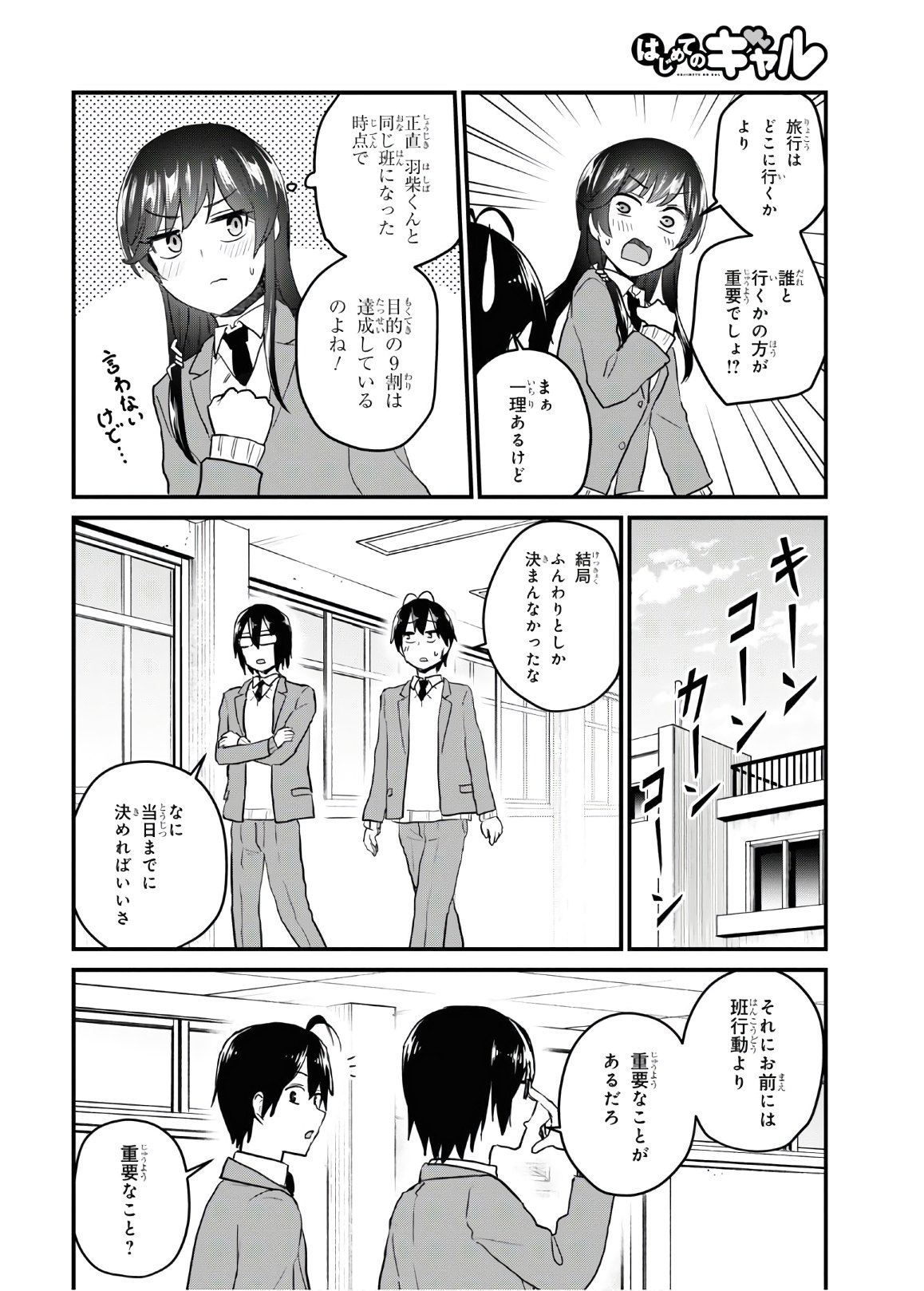 Hajimete no Gal Chap 105 - Next Chap 106