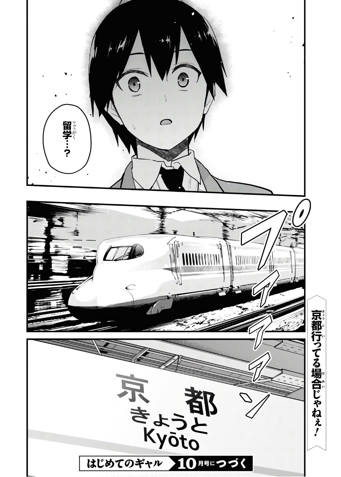Hajimete no Gal Chap 105 - Next Chap 106