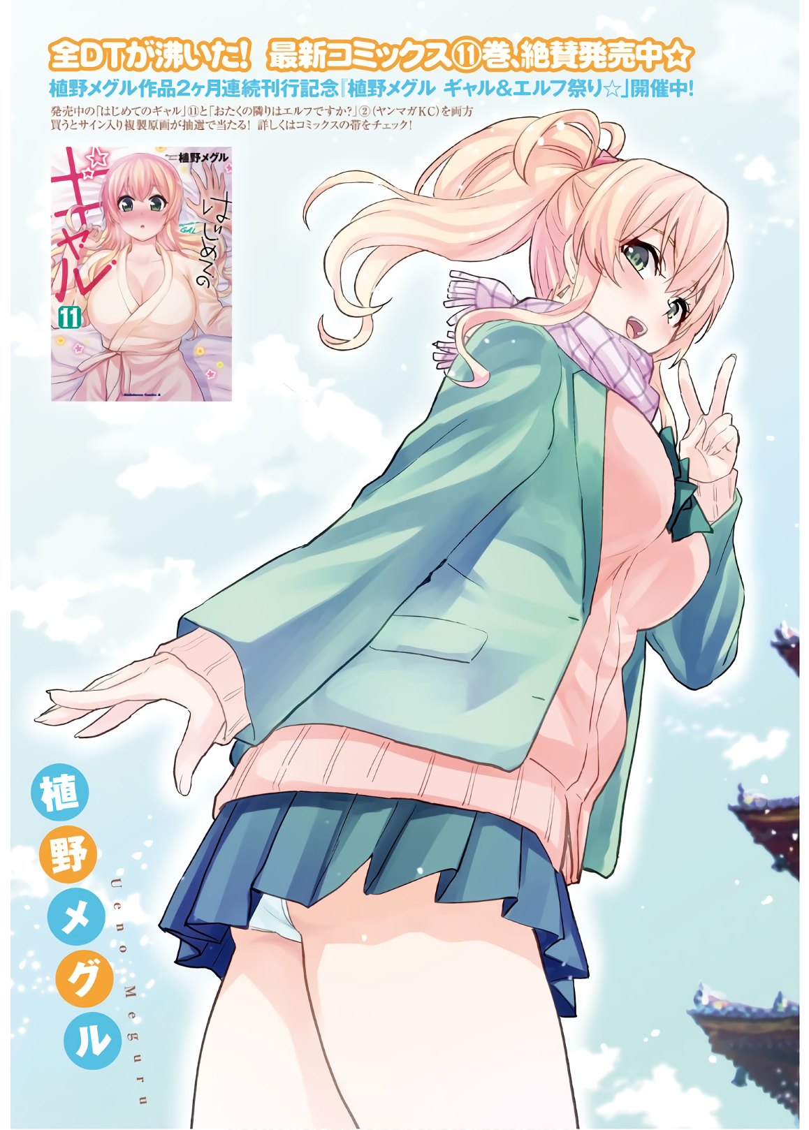 Hajimete no Gal Chap 105 - Next Chap 106