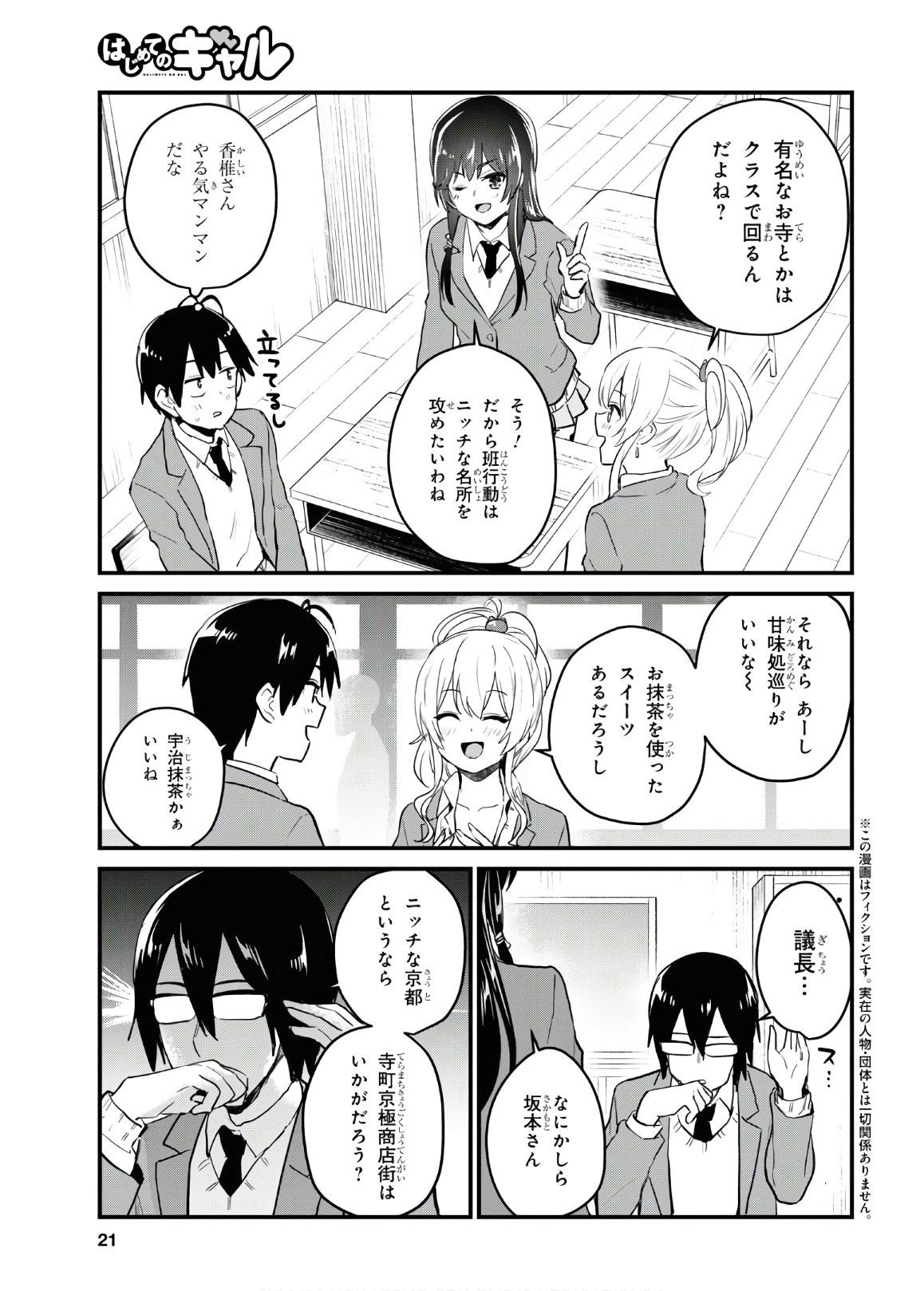 はじめてのギャル raw Chap 105 - Next Chap 106