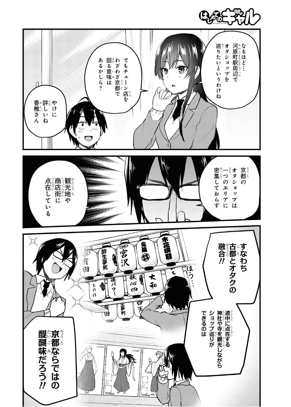 Hajimete no Gal Chap 105 - Next Chap 106